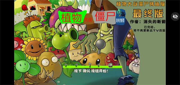 植物大战僵尸烤鱼版