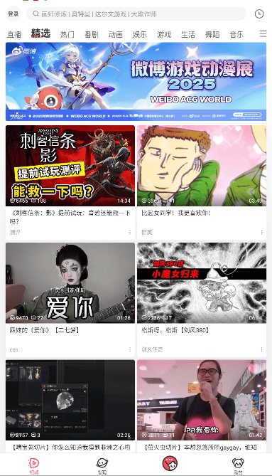 acfun截图2