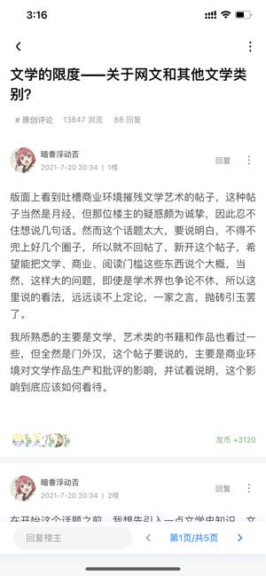 龙的天空截图2