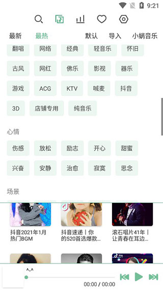 洛雪音乐截图2