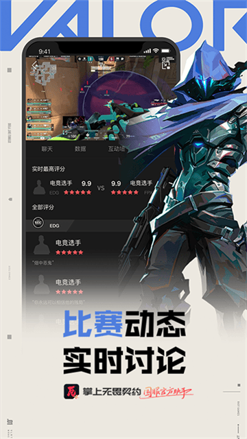 掌上无畏契约截图1