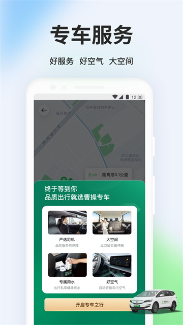 曹操出行截图4