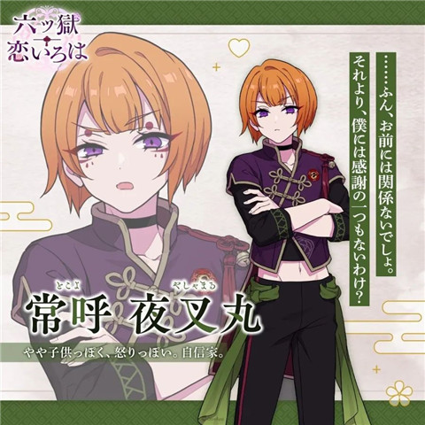 六狱恋歌手机版