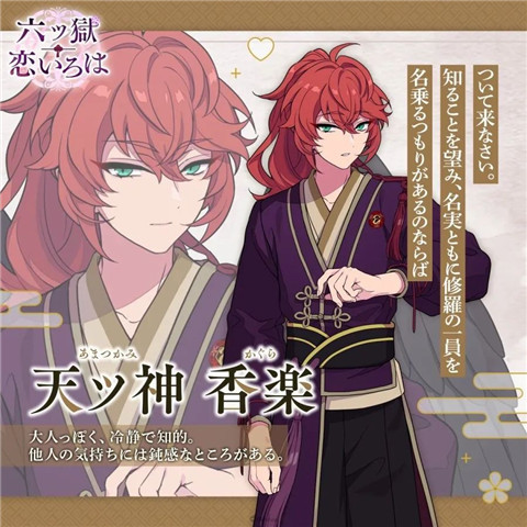 六狱恋歌手机版