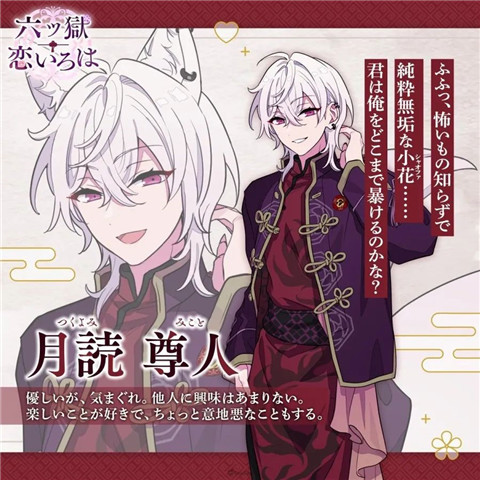 六狱恋歌手机版