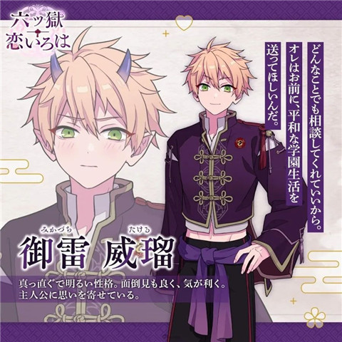 六狱恋歌手机版