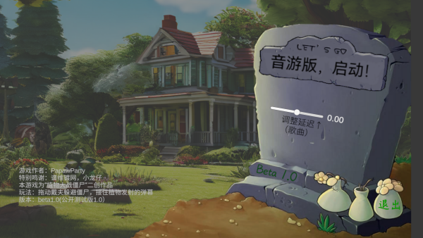 植物大战僵尸音游版截图1