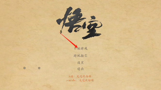黑神话悟空皮影戏版
