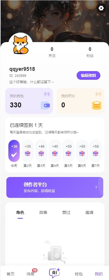 青丘语ai正版截图1