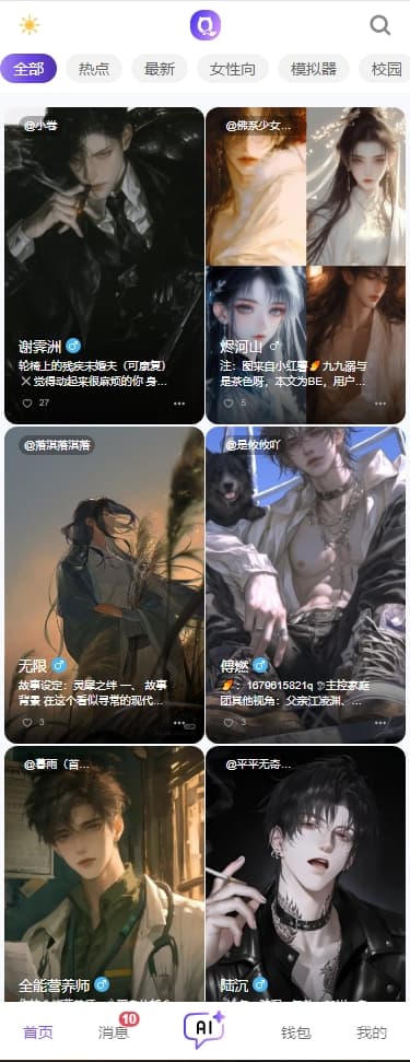 青丘语ai正版截图2